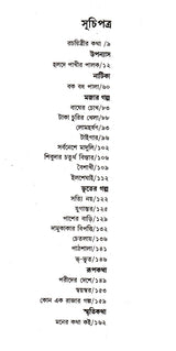 MONI-MANIK [Hardcover] Lila Majumder - Retail Maharaj