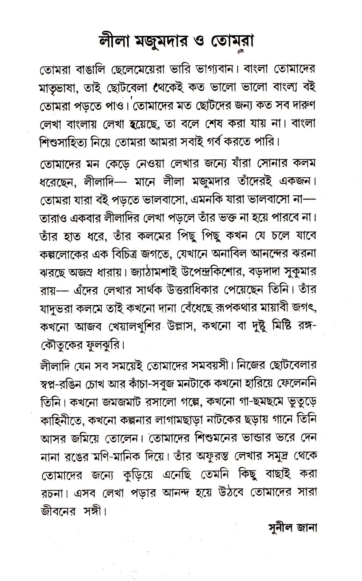 MONI-MANIK [Hardcover] Lila Majumder - Retail Maharaj