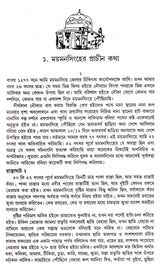 Moymansingher Itihas - Retail Maharaj
