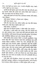 Muhurtara Muhurter Kachhe Rrini - Retail Maharaj