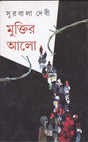 Muktir Aalo - Retail Maharaj