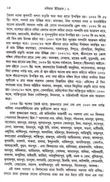 Nadiar Itihas Vol - 1(Old) - Retail Maharaj