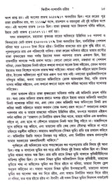Nadiar Itihas Vol - 1(Old) - Retail Maharaj