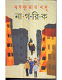 NAGARIK - Retail Maharaj