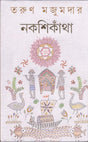 Nakshikantha - Retail Maharaj