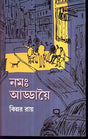 Namah Addayoi - Retail Maharaj