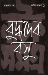 NATAK SAMAGRA(VOL-I) - Retail Maharaj