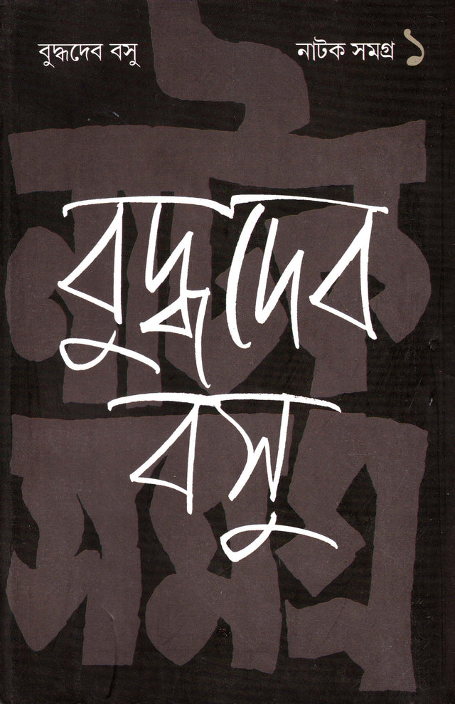 NATAK SAMAGRA(VOL-I) - Retail Maharaj
