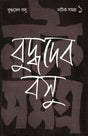 NATAK SAMAGRA(VOL-I) - Retail Maharaj