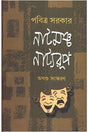 Natmancha Natyaroop- - Retail Maharaj