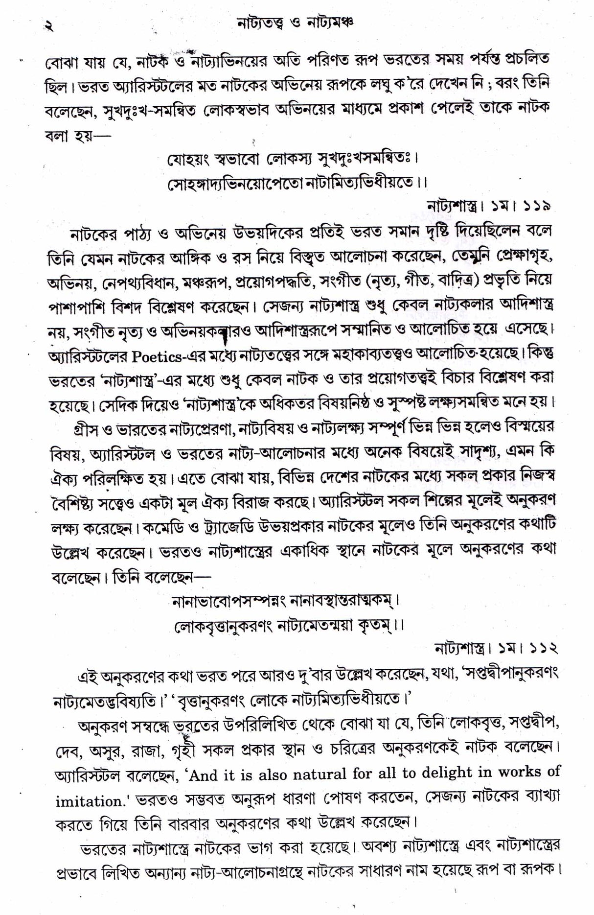 Natyatatta O Natyamancha || Written By The Best Selling Bengali Author Dr. Ajit Kumar Ghosh || Trending [Hardcover] Dr. Ajit Kumar Ghosh - Retail Maharaj
