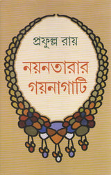 Nayantara Gaynagati - Retail Maharaj