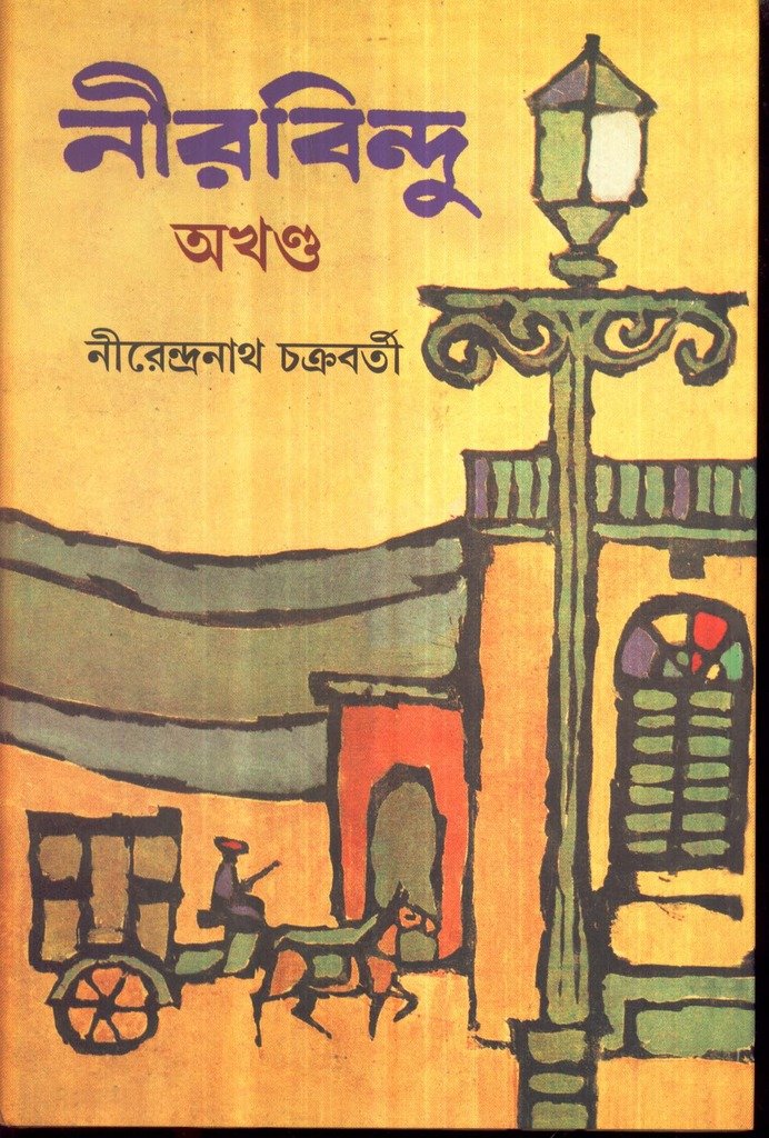 Neerbindu (Combined) - Retail Maharaj