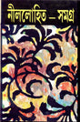 Nillohit Samagrah (Vol - 7) - Retail Maharaj