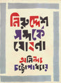 Niruddesh Samparke Ghoshana - Retail Maharaj