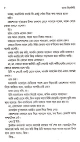 Ogo Bideshini - Retail Maharaj
