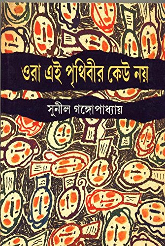 Ora Ei Prithibir Keu Nay - Retail Maharaj
