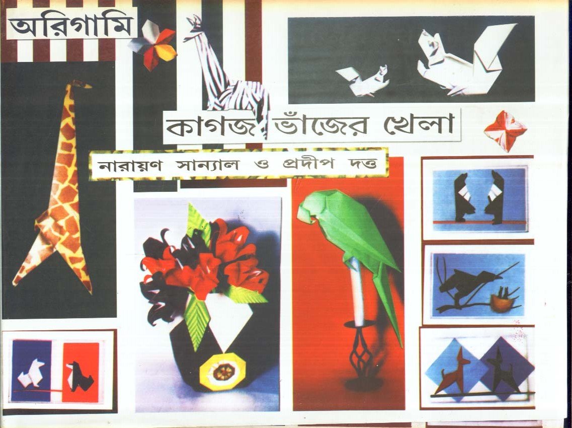 Origamy Kagaj Vajer Khela - Retail Maharaj