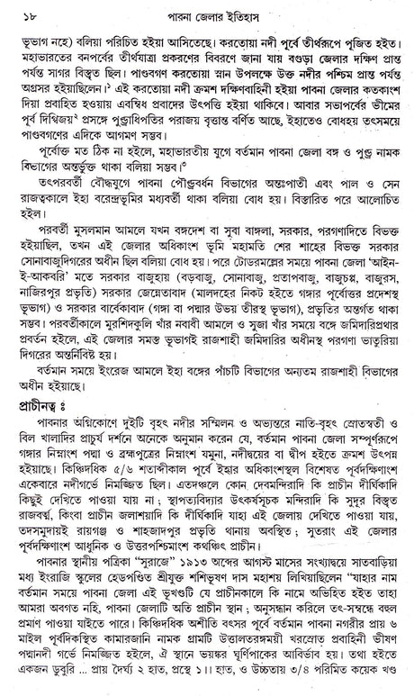 Pabna Jelar Itihas - Retail Maharaj
