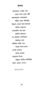 Pachhander Kabita - Retail Maharaj