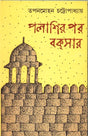 Palasir Por Buxer - Retail Maharaj