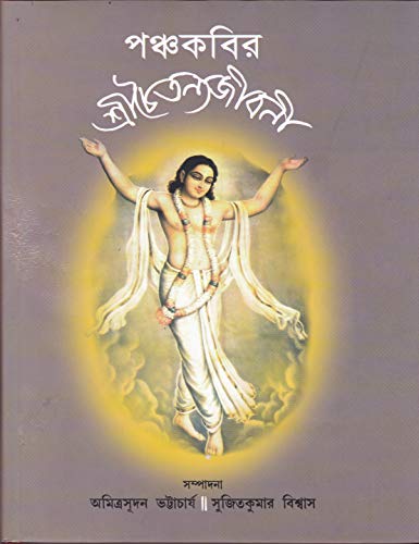 PANCHAKABIR SHREECHAITANYAJIBAN - Retail Maharaj