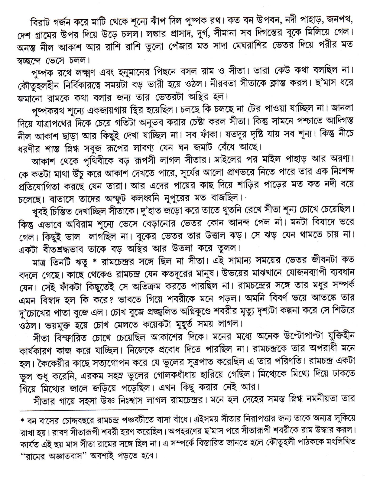 Panchamatrika - Retail Maharaj