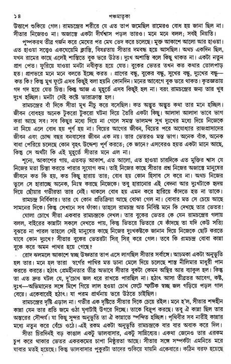 Panchamatrika - Retail Maharaj