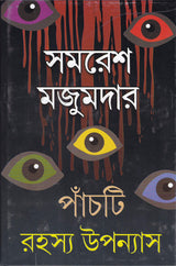 Panchti Rahasya Upanyas - Retail Maharaj
