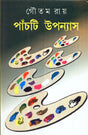 Panchti Upanyas - Retail Maharaj
