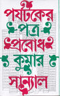 Parjyataker Patra - Retail Maharaj