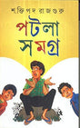 Patla Samagra (Vol - 1) - Retail Maharaj
