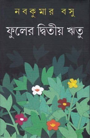Phuler Dwitya Ritu - Retail Maharaj