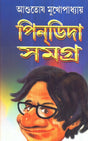 Pindida Samagra - Retail Maharaj