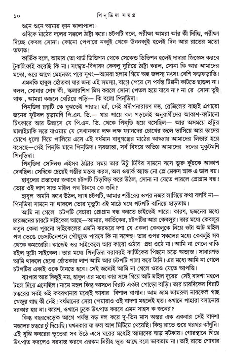 Pindida Samagra - Retail Maharaj