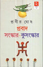Prabad-Sanskar-Kusanskar [Part-Ii] - Retail Maharaj