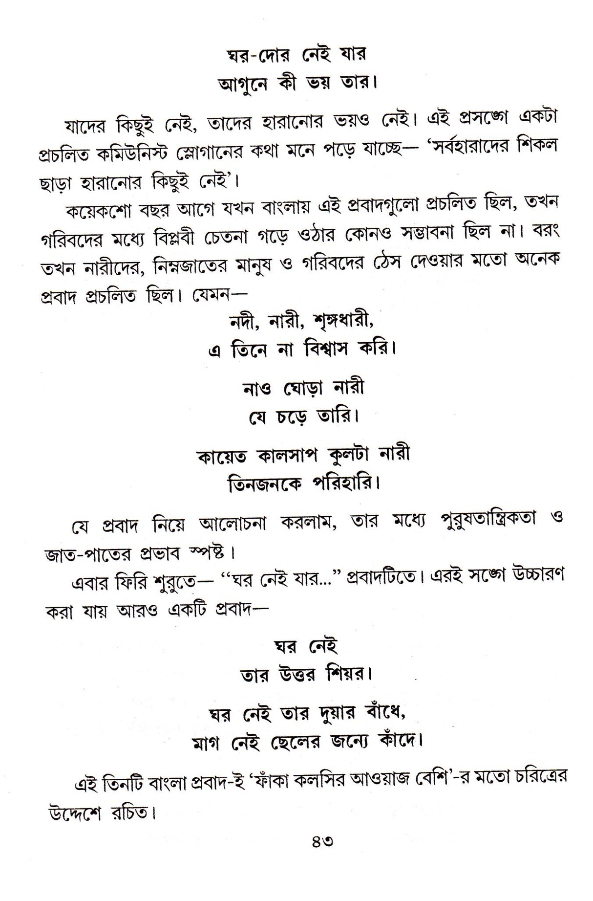 Prabad-Sanskar-Kusanskar [Part-Ii] - Retail Maharaj