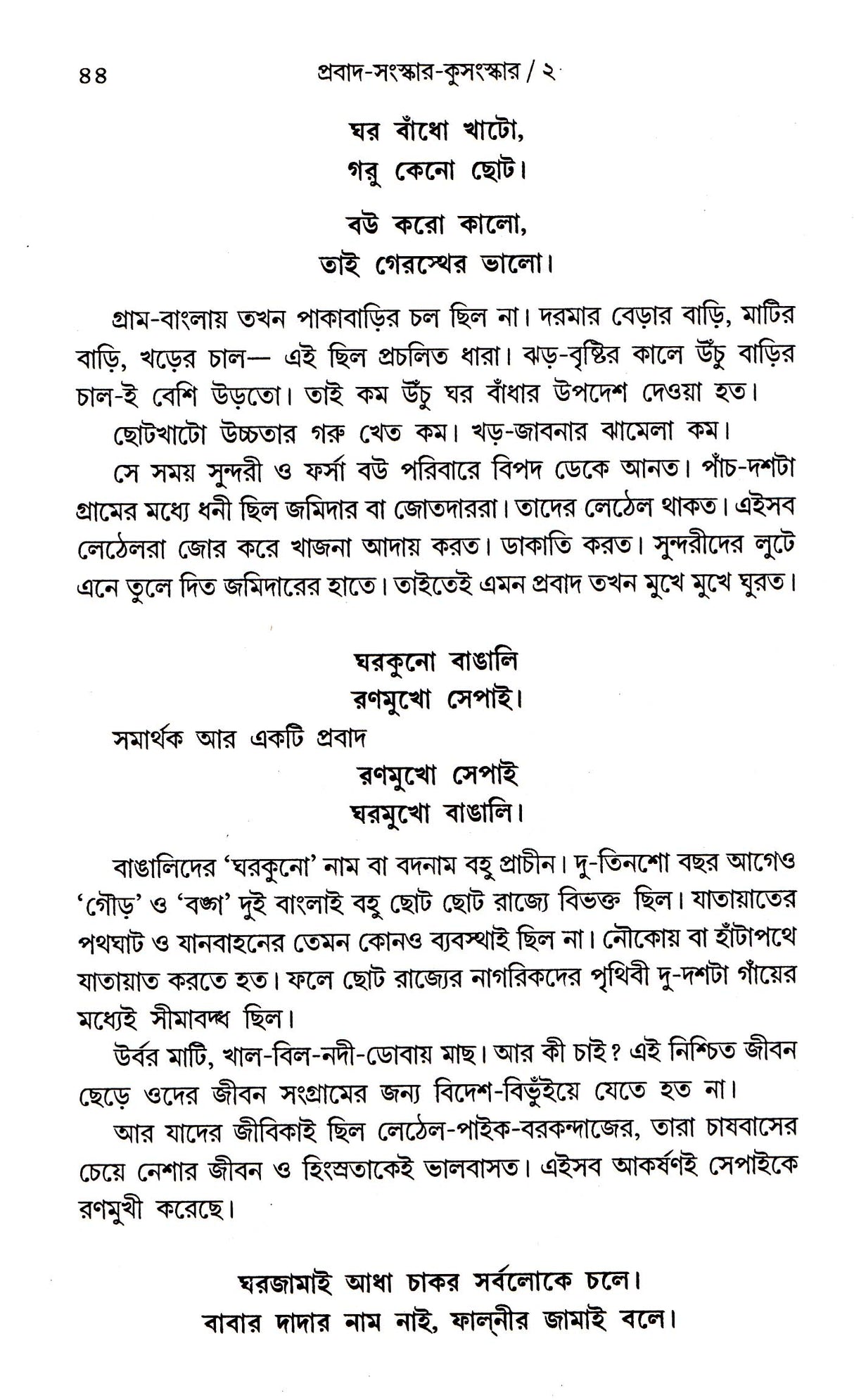 Prabad-Sanskar-Kusanskar [Part-Ii] - Retail Maharaj