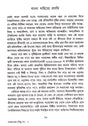 Prabandha Samgraha(Vol-1) Bishnu Dey - Retail Maharaj