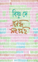 Prabandha Samgraha (Vol - 2) - Retail Maharaj