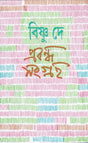 Prabandha Samgraha (Vol - 2) - Retail Maharaj