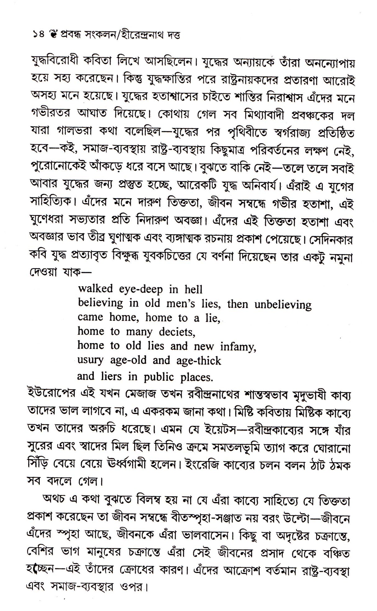 PRABANDHA SAMKALAN - Retail Maharaj