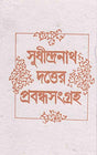 PRABANDHA SANGRAHA - Retail Maharaj