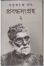 Prabandhasamgraha 2 - Retail Maharaj