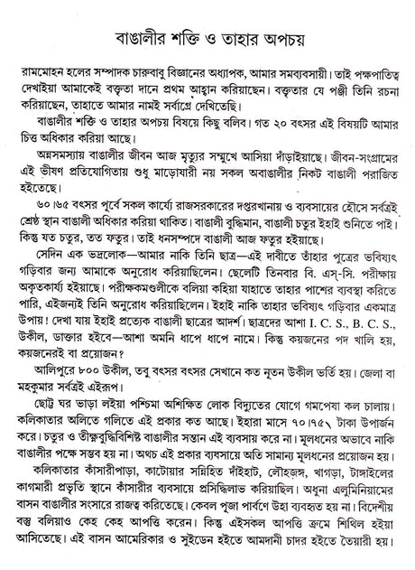 Prabandhasamgraha (Vol-1) - Retail Maharaj