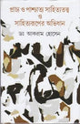 Prachya O Paschatya Sahityatattwa O Sahityaruper Abhidhan - Retail Maharaj