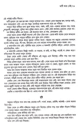Prafulla Roy Rachana Samagra (Part-4) - Retail Maharaj