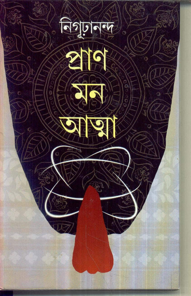 PRAN MON ATMA - Retail Maharaj