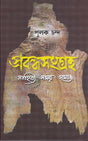 Probondho Songroho Sahitya Somay Samaj - Retail Maharaj