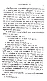Prosongo: Bangla Bhasa Vol-2 - Retail Maharaj